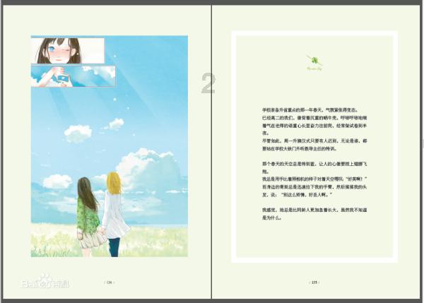 见缝插刀2无敌版